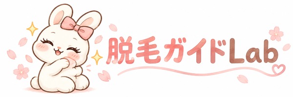 脱毛ガイドLab